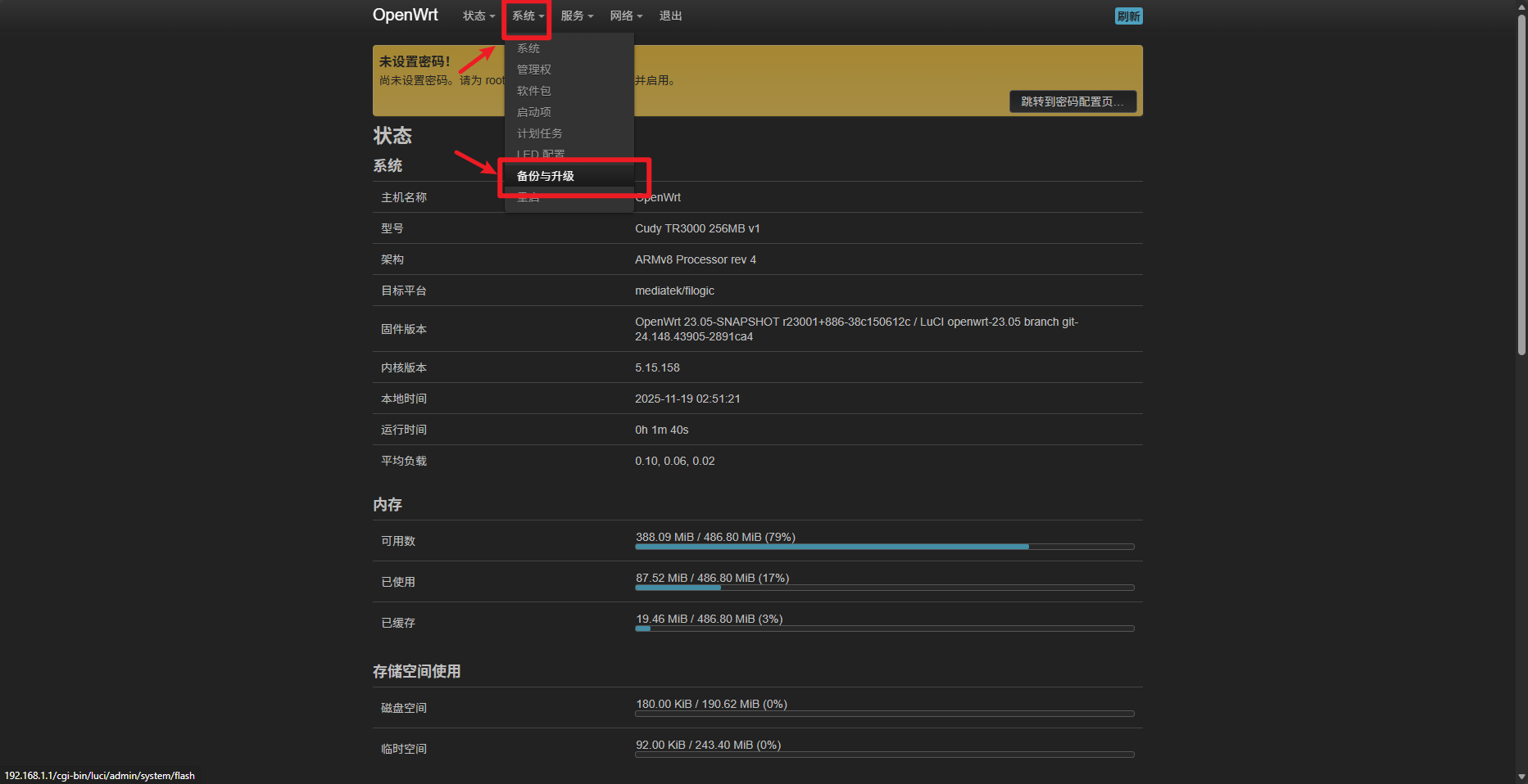 过渡固件管理界面